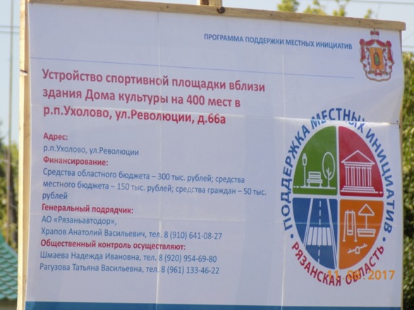 Рязанская область увеличила бюджет на местные инициативы в 17,5 раз