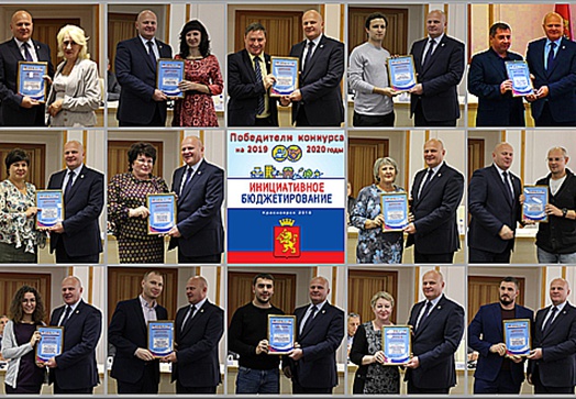 В Красноярске объявили победителей городского проекта «Инициативное бюджетирование»
